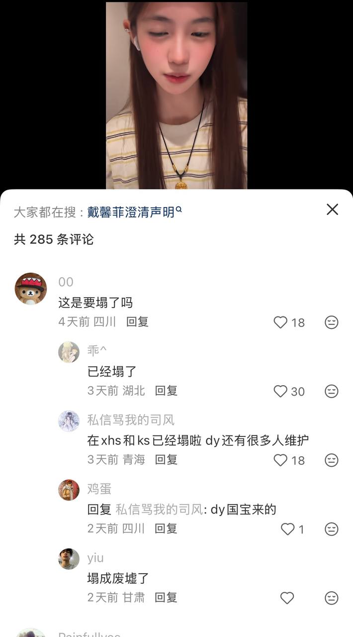 抖音网红戴馨菲清纯人设崩塌，因开盒网暴粉丝及私会榜一被曝性爱视频