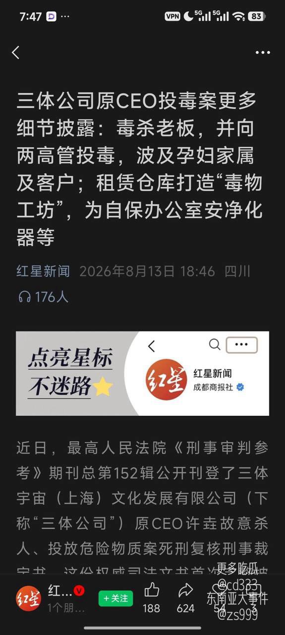 三体公司前CEO遭投毒案细节曝光凶手因长期蓄意投毒被判处死刑