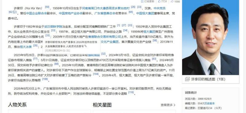 许家印被判无期恒大歌舞团破产清算资产仅剩三万五千元