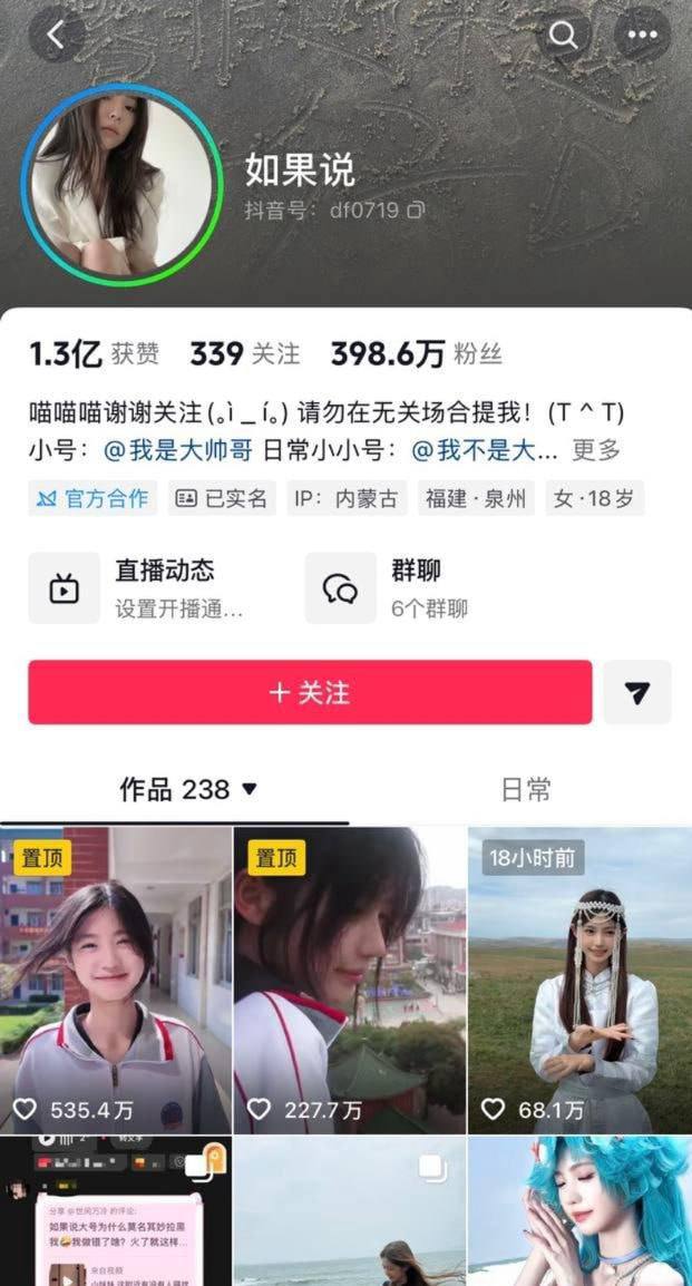 抖音398万粉网红戴馨菲被曝私生活混乱并开盒网暴粉丝