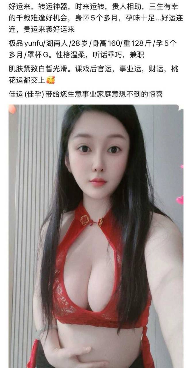 湖南一名怀胎五月的极品孕妇通过提供性服务赚取高额报酬