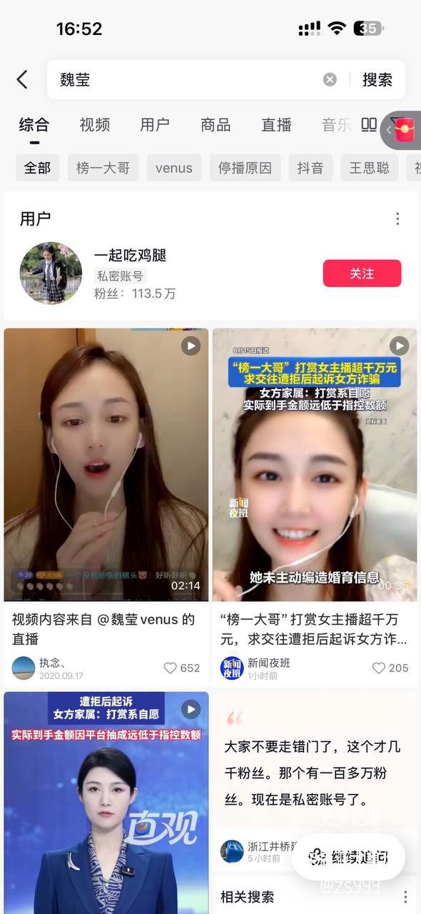 千万粉丝女主播魏盈被控虚构单身人设诱导已婚粉丝打赏两千五百万