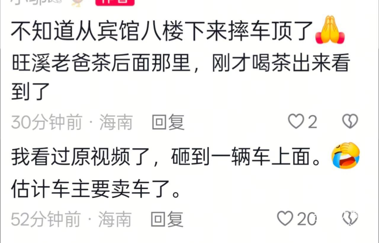 海南文昌一名男子于八月下旬在文城镇突发坠楼身亡事件