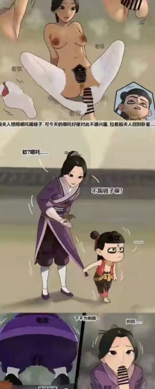 知名画师发布哪吒母子乱伦情色长图引发全网生理性不适与道德谴责