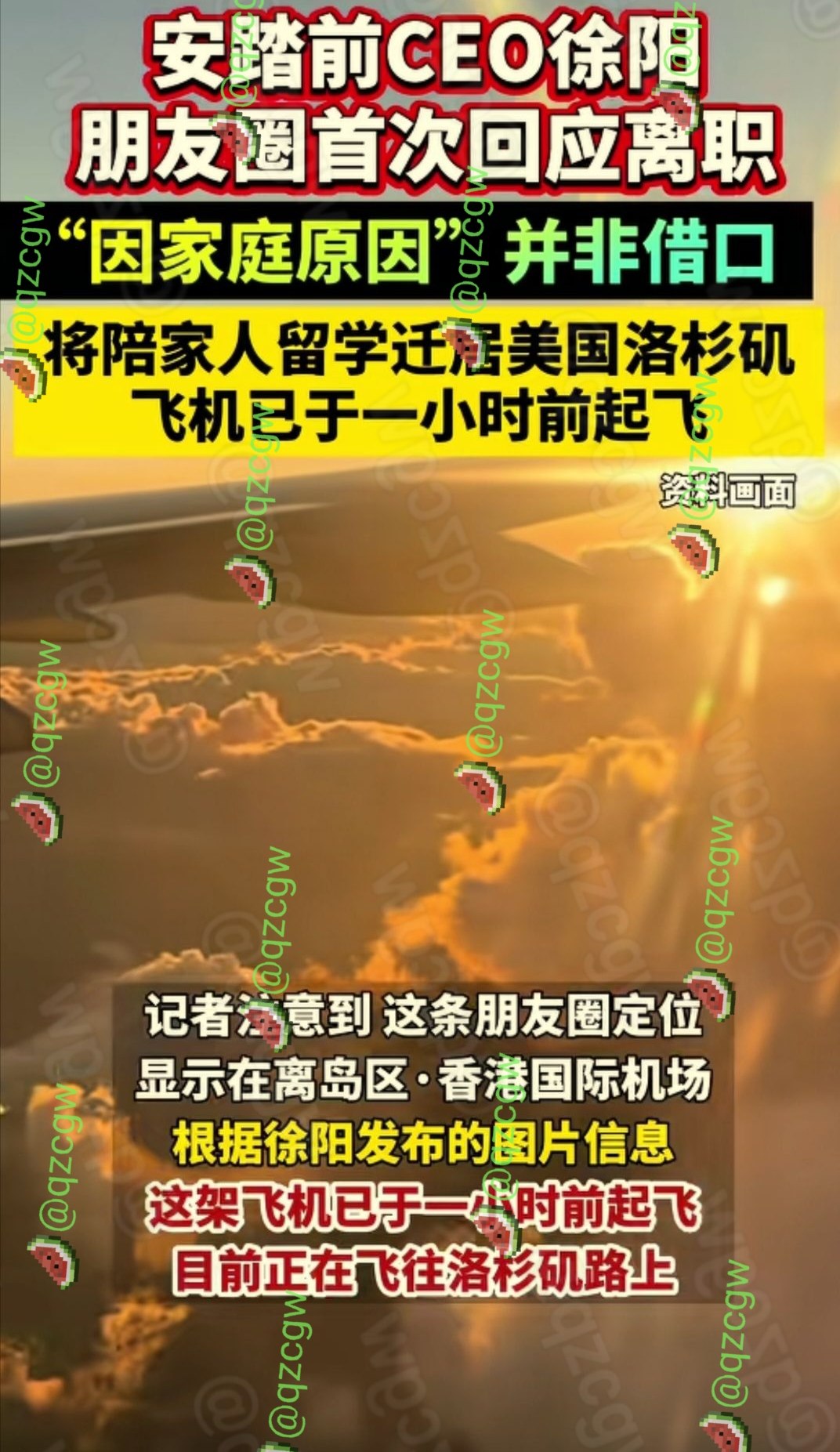 安踏前CEO徐阳辞职后举家迁往洛杉矶,在万米高空官宣离职真相