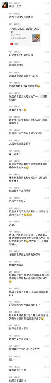 武大女学生与北理工男地下情曝光遭初中挚友当众撕破脸皮
