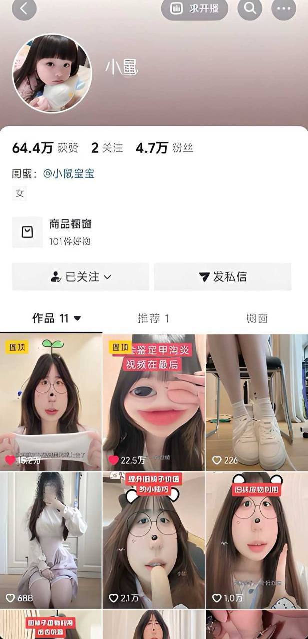 东北女大学生博主小鼠因私密视频流出被曝出卖肉体并与土豪跑路