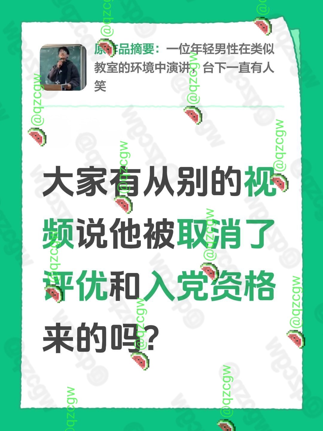 华政学生成鸿宇因课堂演讲讨论女性特权被取消入党积极分子资格