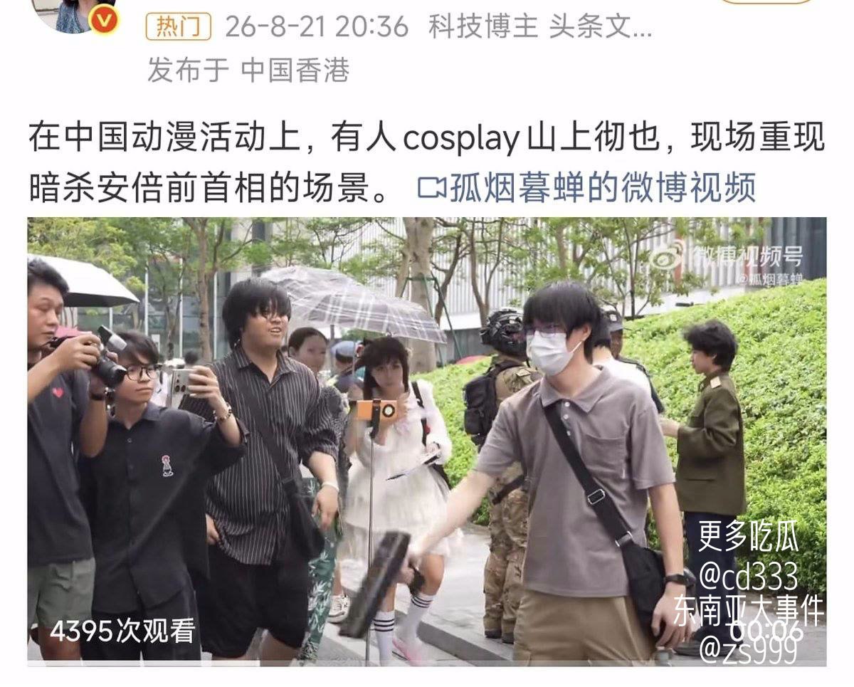 国内漫展出现还原刺杀安倍晋三的山上彻也Cosplay并手持道具枪重现现场