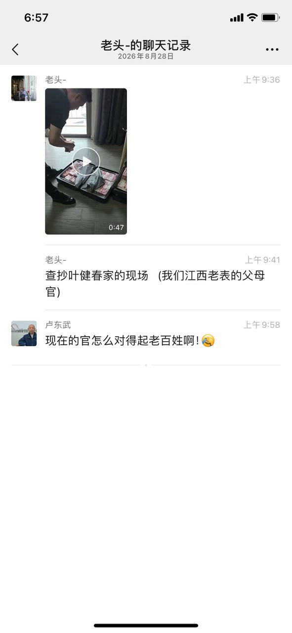 江西省委副书记兼省长叶建春因严重违纪违法被查家中查获巨额现金