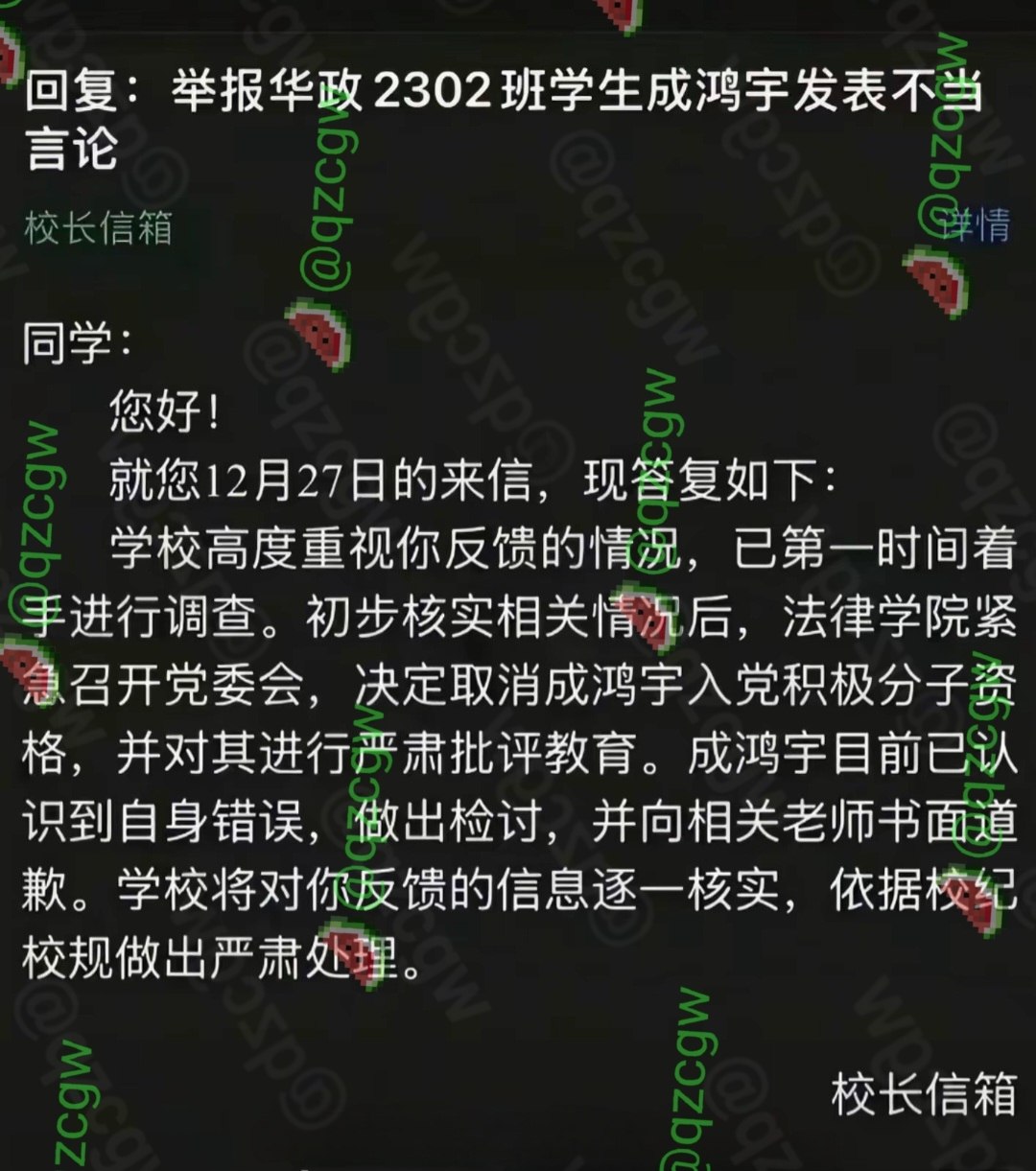 华政学生成鸿宇因课堂演讲讨论女性特权被取消入党积极分子资格