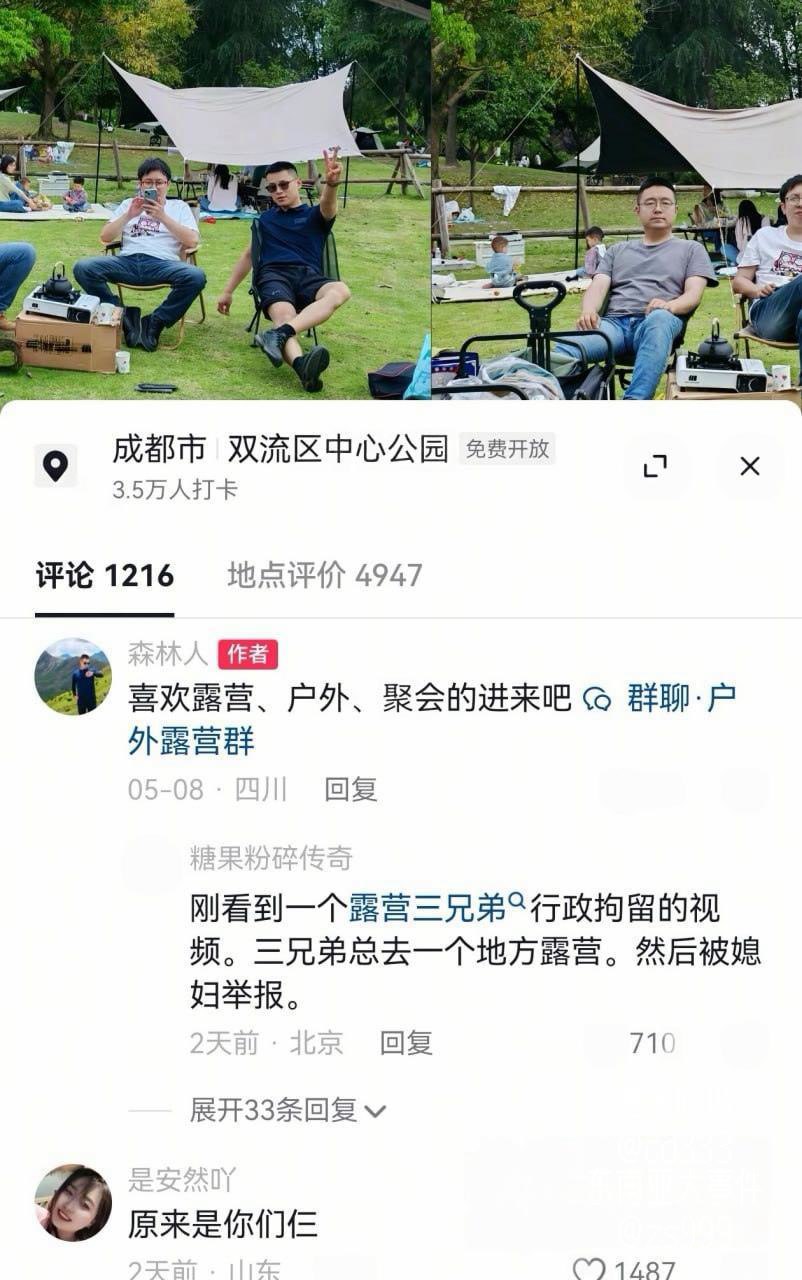 成都三兄弟花五百九十九元露营团建竟沦为聚众淫乱,公职人员与教师身份悉数曝光