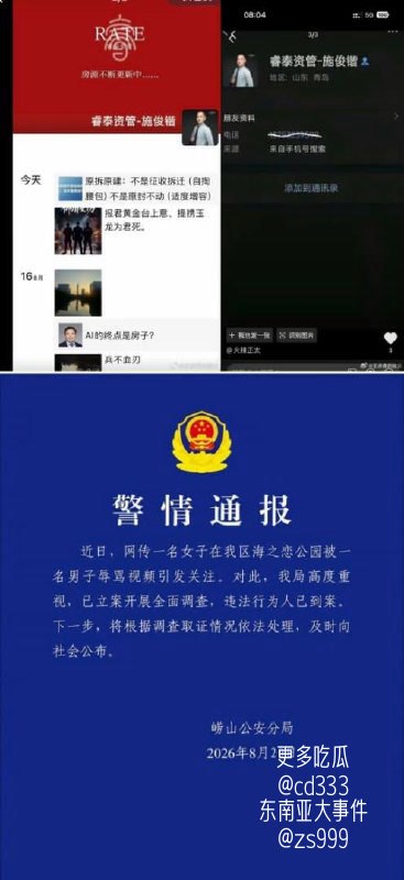 青岛女游客遭资管法人围堵逼跪求饶,警方在事件发酵十六天后正式立案
