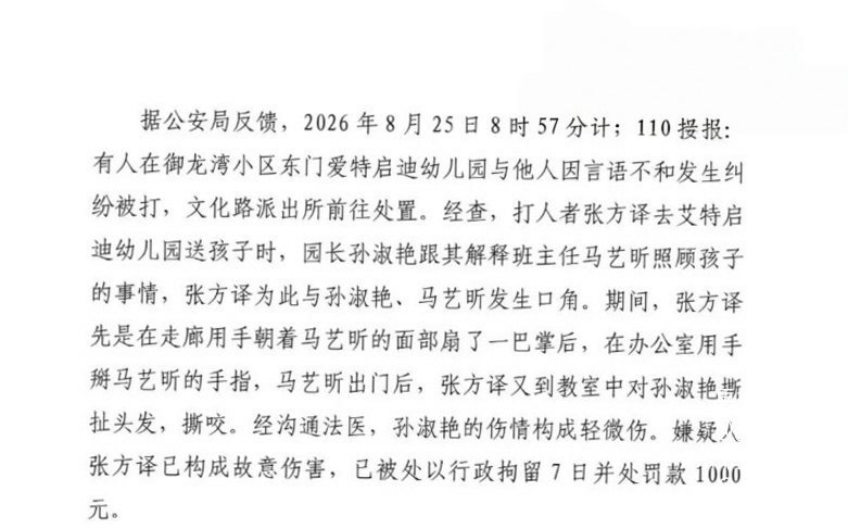 山东烟台莱阳一幼儿园爆发激烈冲突家长与园方工作人员当众对峙