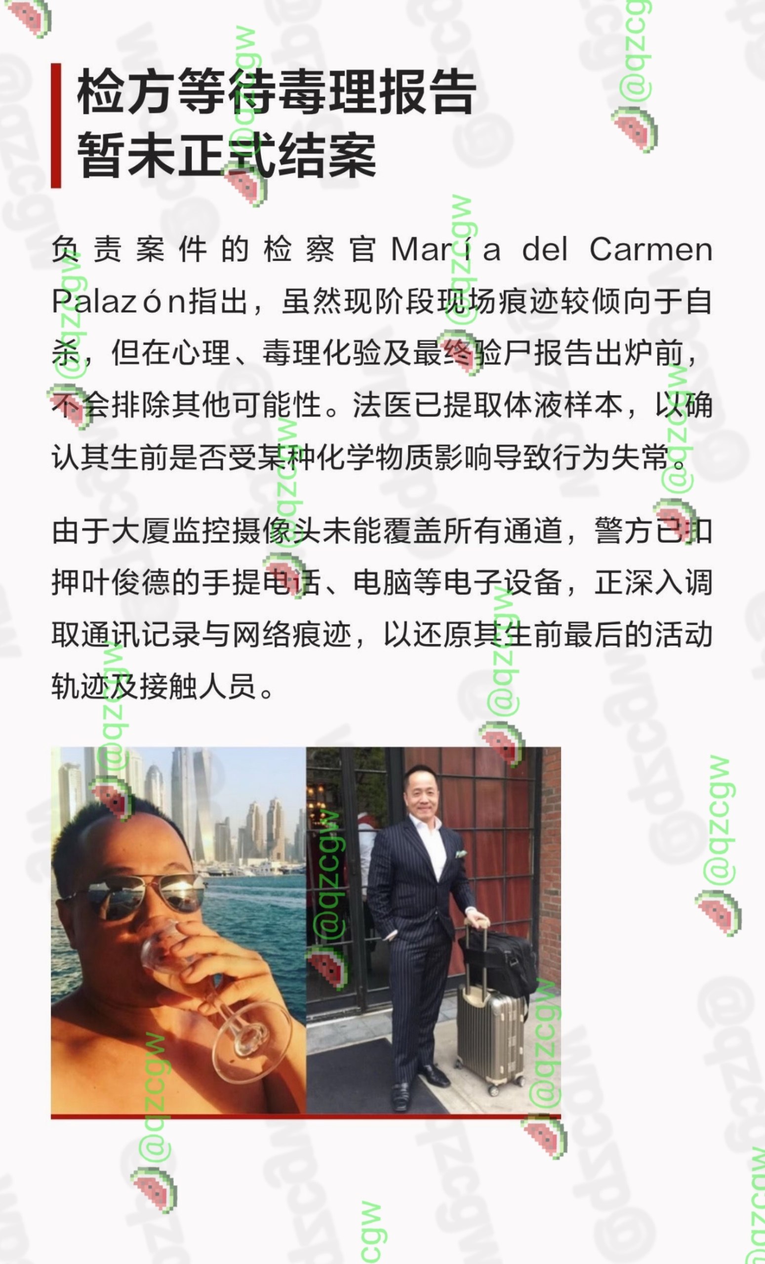 香港币圈大亨叶俊德在巴拉圭豪宅30层全裸坠亡其数亿资产去向不明
