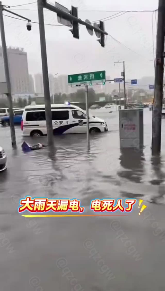 辽宁沈阳遭遇特大暴雨袭击城区多处积水成河并发生触电致人死亡事故