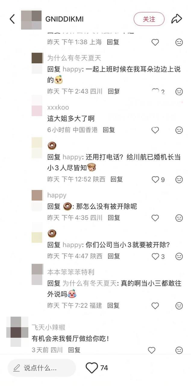 综艺红人飞天小辣椒被曝曾为副机长情妇并泄露露脸性爱私拍视频