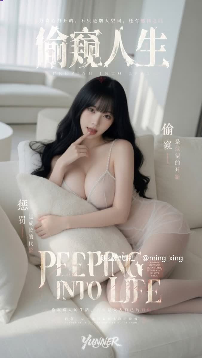 偷窥人生 AI成人短剧 一名女性在密闭空间内遭三兄弟轮番侵犯并试图实施反杀的极端冲突事件
