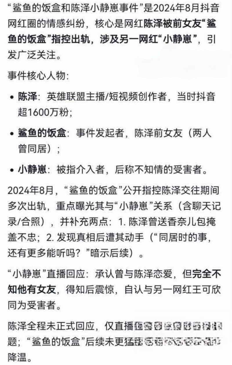 网红陈泽陷入多线恋爱风波前女友指控其劈腿并传出私密视频