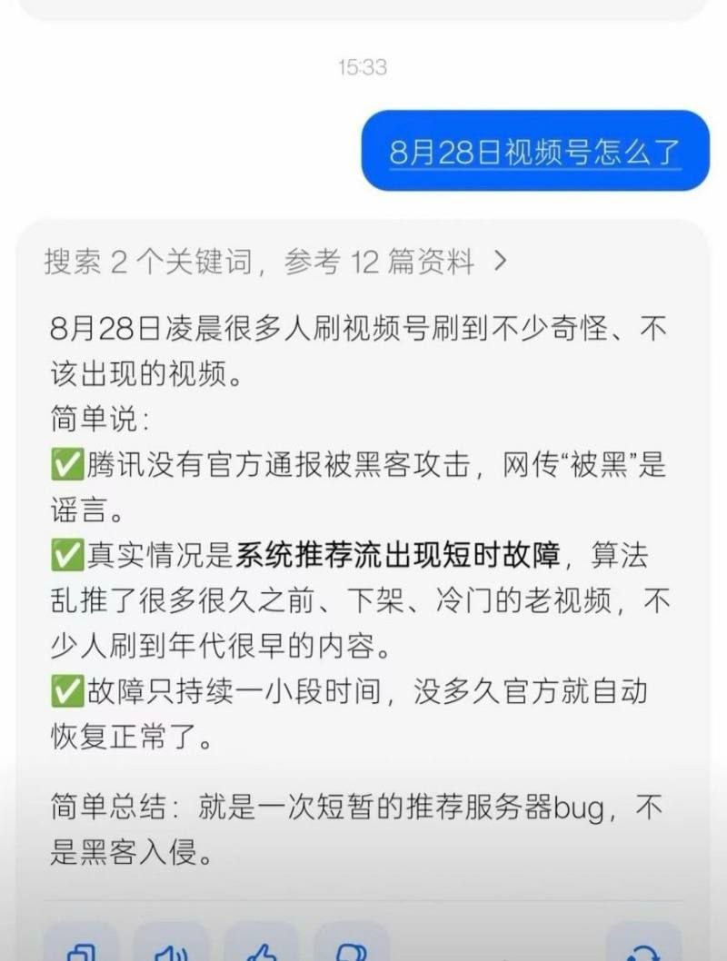 微信视频号曝出8月28日内容审核异常疑似出现机制漏洞