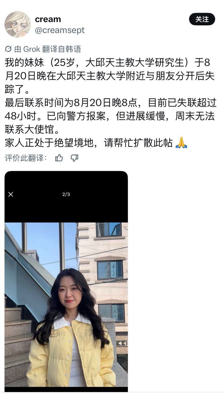 25岁中国女留学生赴韩领取毕业证后失联被证实已在庆山遇害