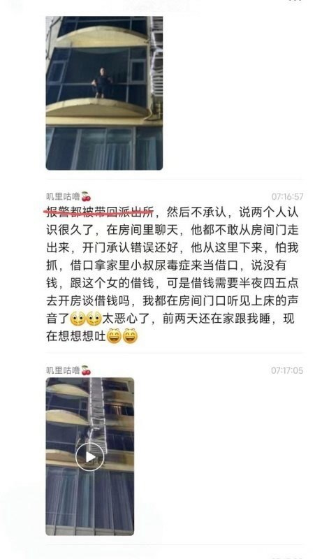男子深夜与女子入住轩逸酒店被抓奸后光脚翻越高层阳台悬空逃生