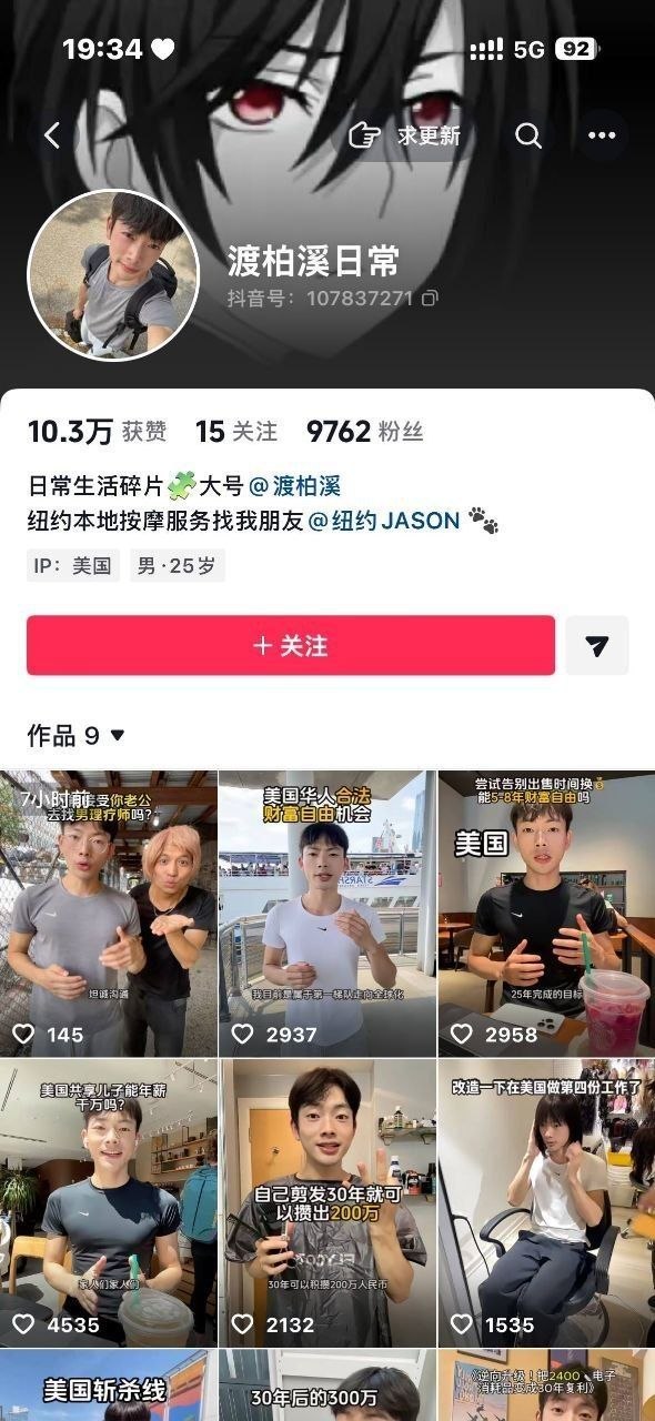 抖音网红渡柏溪纽约底层求生人设崩塌被曝在推特接白男同性恋单