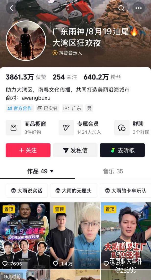 抖音歌手广东雨神隐婚生子并婚内出轨女徒弟最终宣布退网