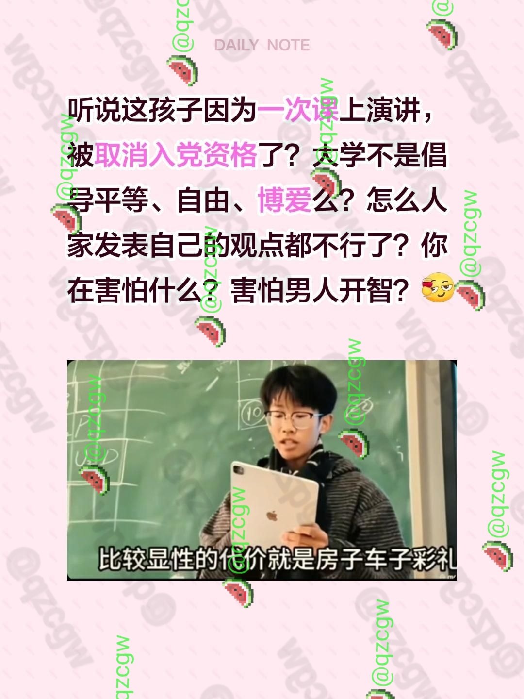 华政学生成鸿宇因课堂演讲讨论女性特权被取消入党积极分子资格