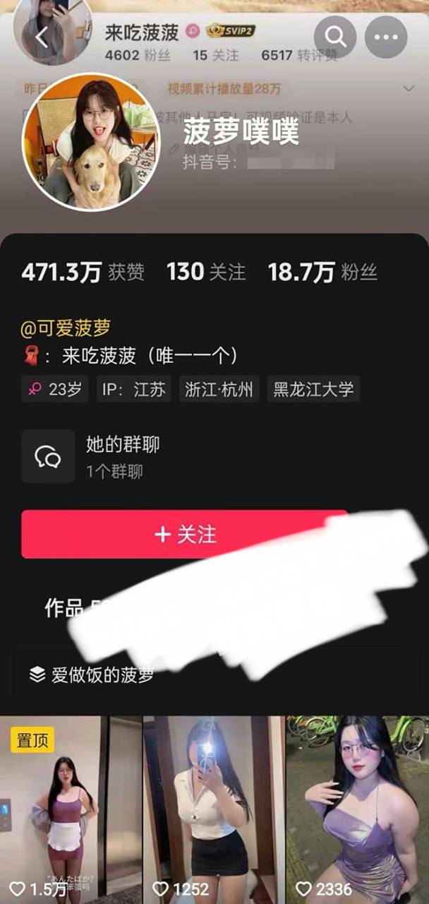 抖音博主菠萝噗噗私密定制视频泄露引发人设崩塌