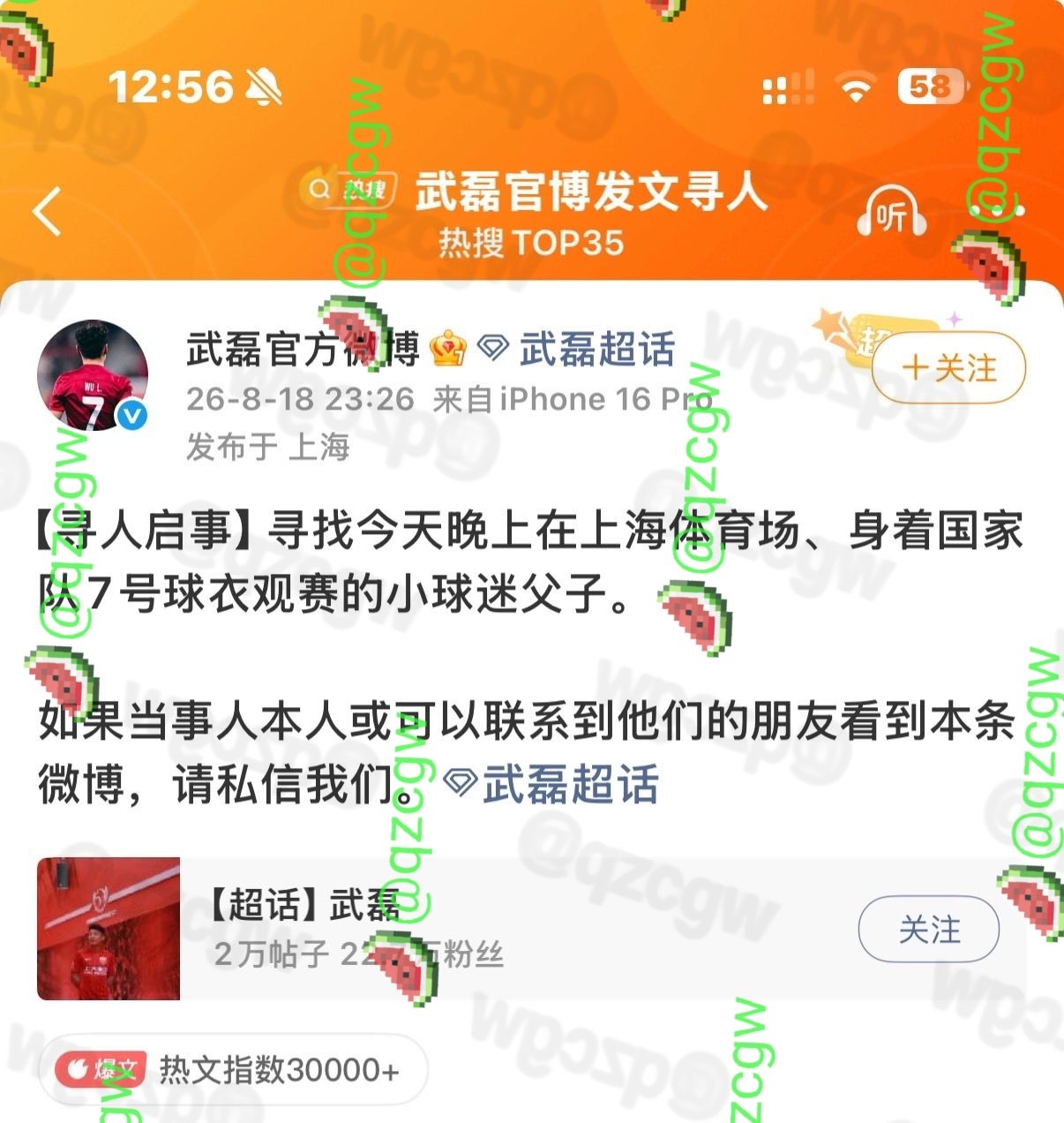 申花主场惨败国安后部分球迷围堵辱骂身着武磊球衣的小球迷