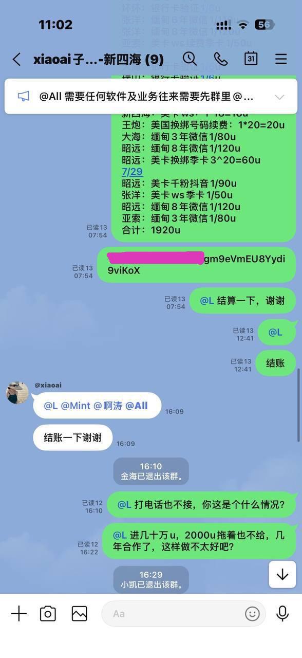 新四海管理层集体出逃并欠下巨额款项,负责人海洋被园区驱逐