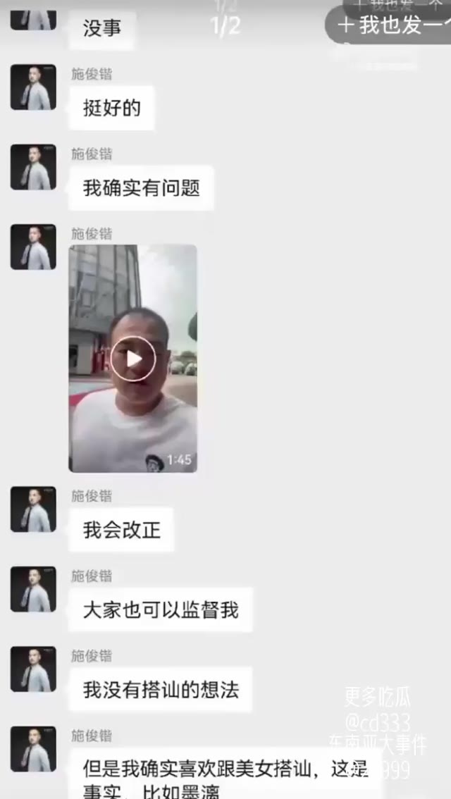 青岛女游客拒中年男子搭讪遭围堵辱骂并被逼下跪施俊锴涉案