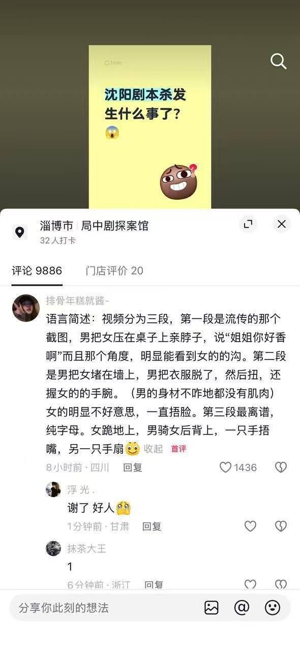 沈阳有鲤剧本杀店发生不雅视频事件店内过激亲密行为引发管理失控质疑