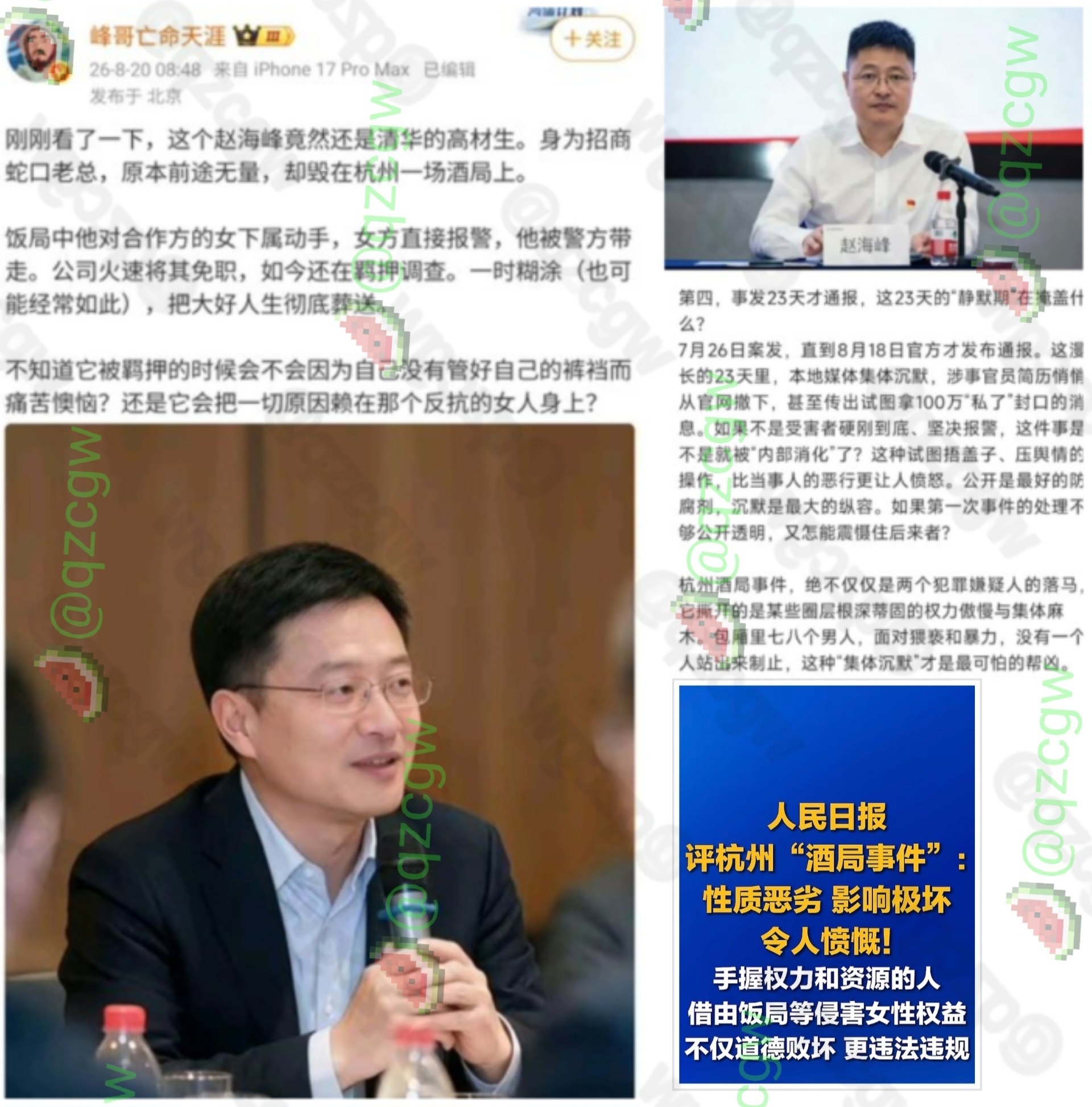 杭州副区长与招商蛇口高管在庆功酒局后强制猥亵并殴打女员工