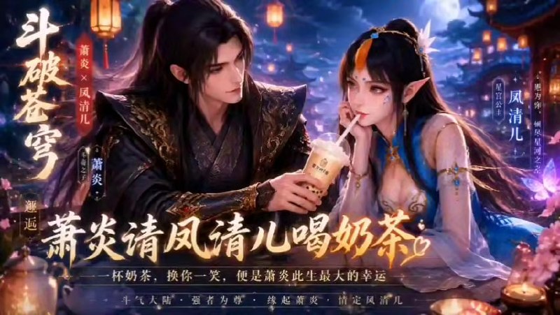 斗破苍穹全集 AI魔改成人短剧 萧炎通过双修征服薰儿与凤清儿等红颜
