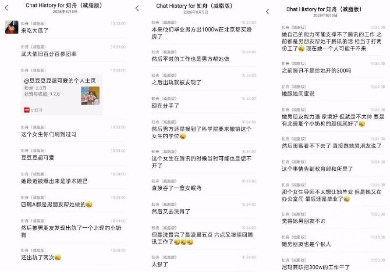 武大女博士被指论文由男友代笔入职腾讯后遭前男友举报核查学位