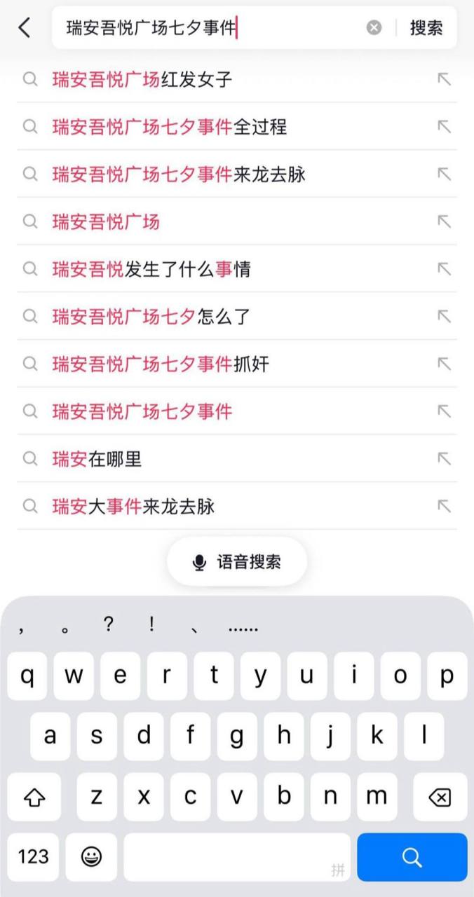 温州瑞安女子七夕于商场厕所打砸并大喊抓奸前男友