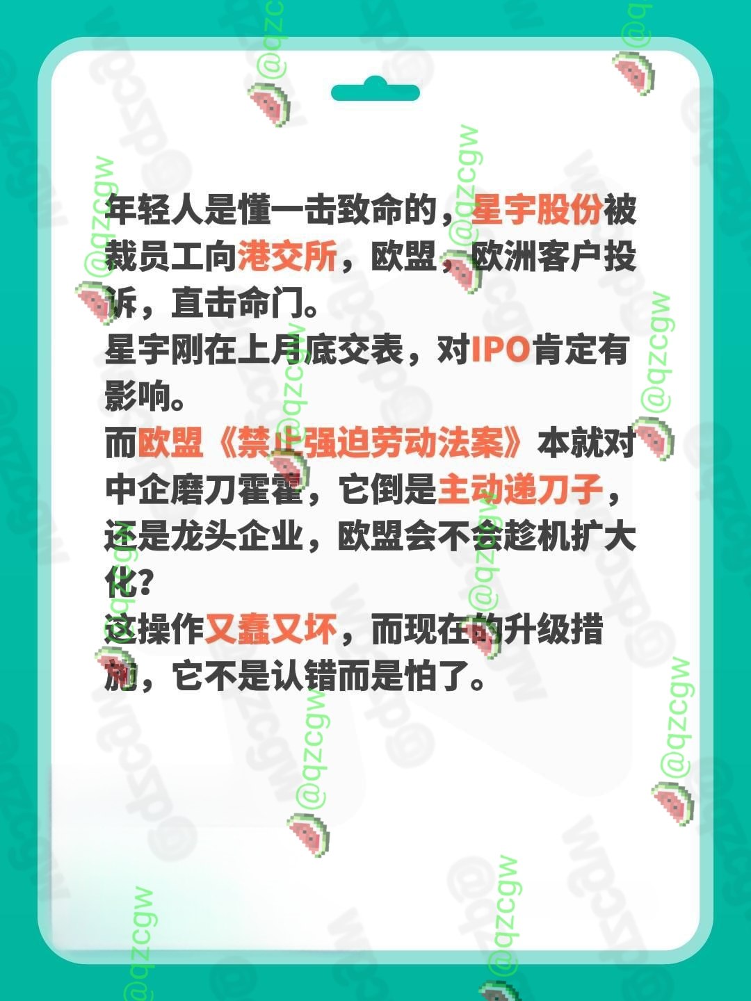 星宇股份批量劝退百名硕士应届生被举报至港交所及欧盟客户