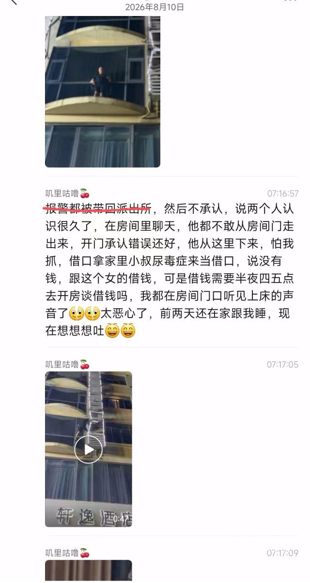 男子凌晨四点携情人入住轩逸酒店被原配堵门逼至高空阳台悬空躲藏