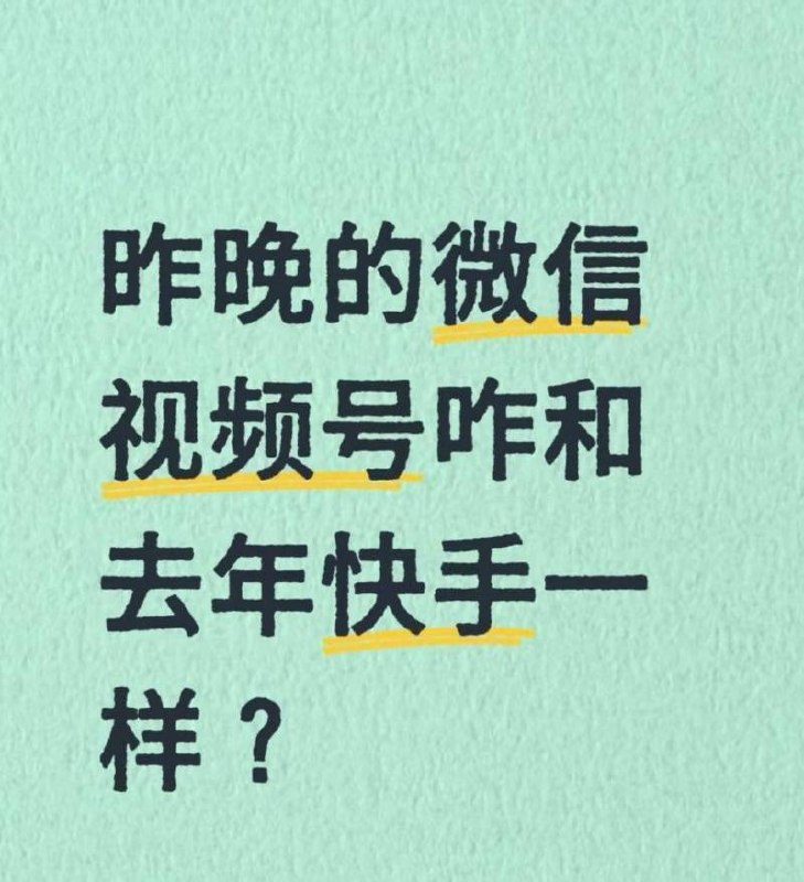 微信视频号审核机制出现严重漏洞导致大量露骨色情视频冲上热门