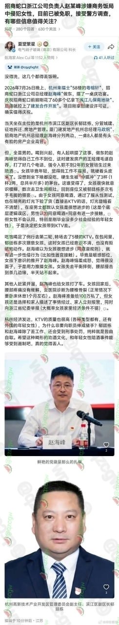 杭州副区长与招商蛇口高管在庆功酒局后强制猥亵并殴打女员工