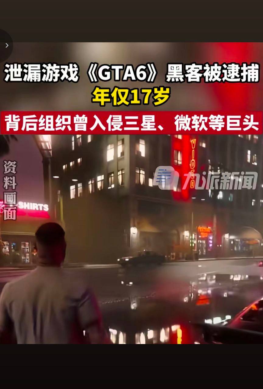 自诩正义的黑客利用GTA6泄露事件通过加密货币收割玩家