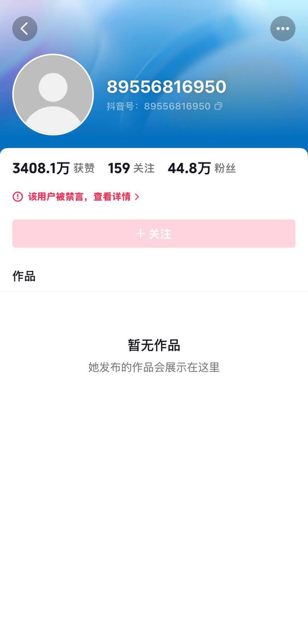 抖音软萌网红藤藤菜因私拍大尺度福利视频外流导致账号被封禁