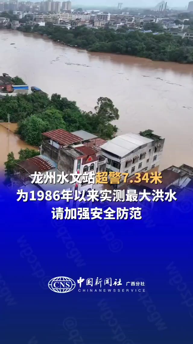 广西龙州宁明遭遇四十年来罕见特大洪水邕江水位刷新历史纪录