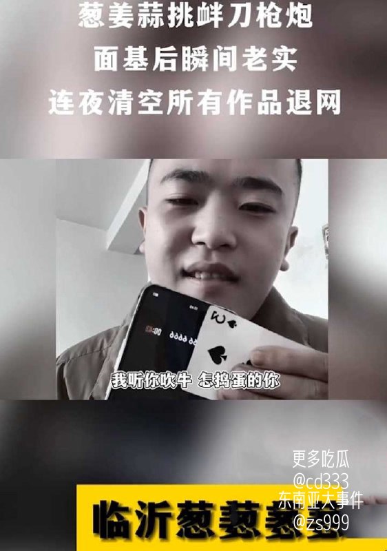山东临沂网红因电话硬刚争议人物导致百万播放账号瞬间清空