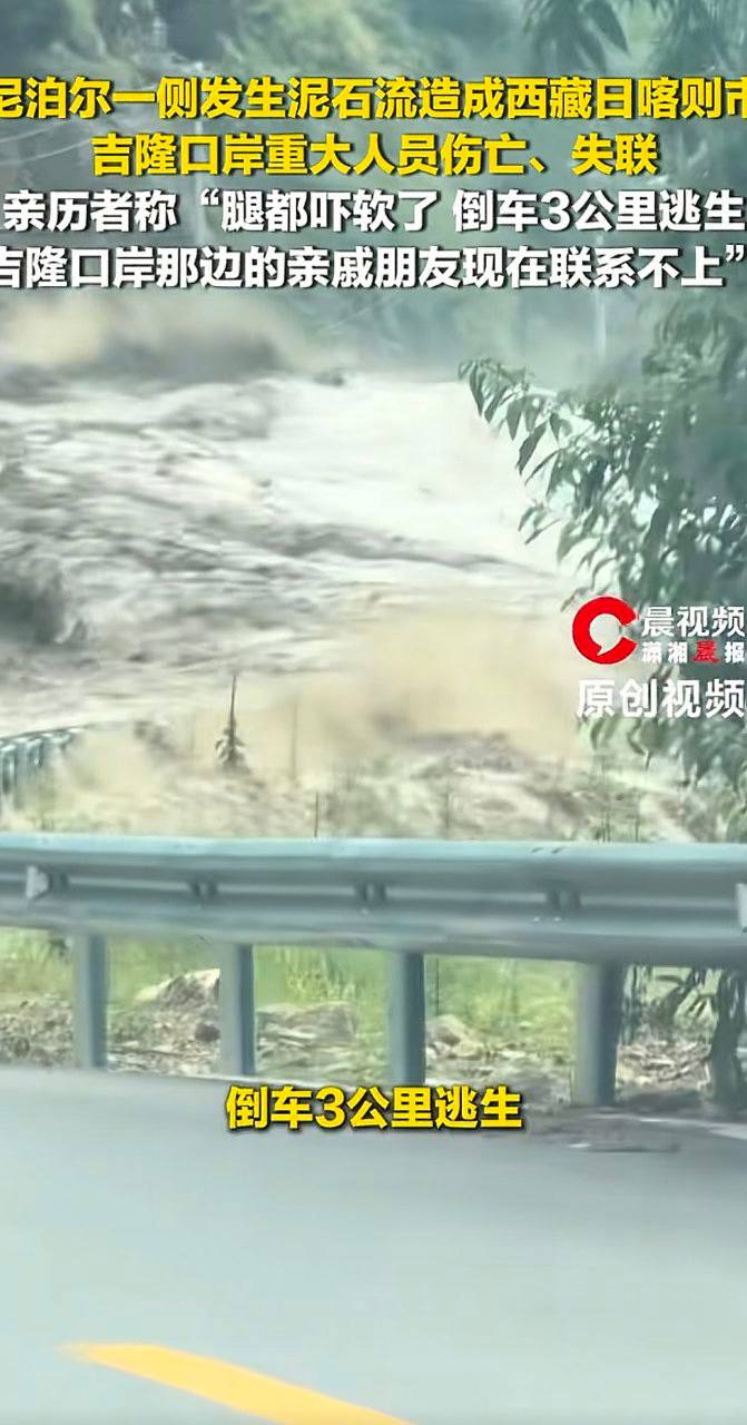 西藏吉隆口岸突发山体滑坡及泥石流灾害导致部分建筑被掩埋