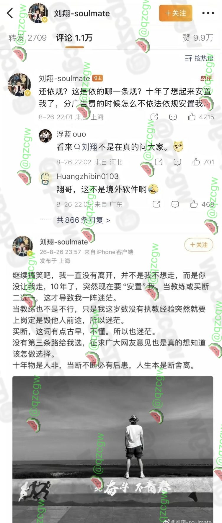 退役十一年奥运冠军刘翔公开质疑体育局安置方案要求买断或当教练二选一