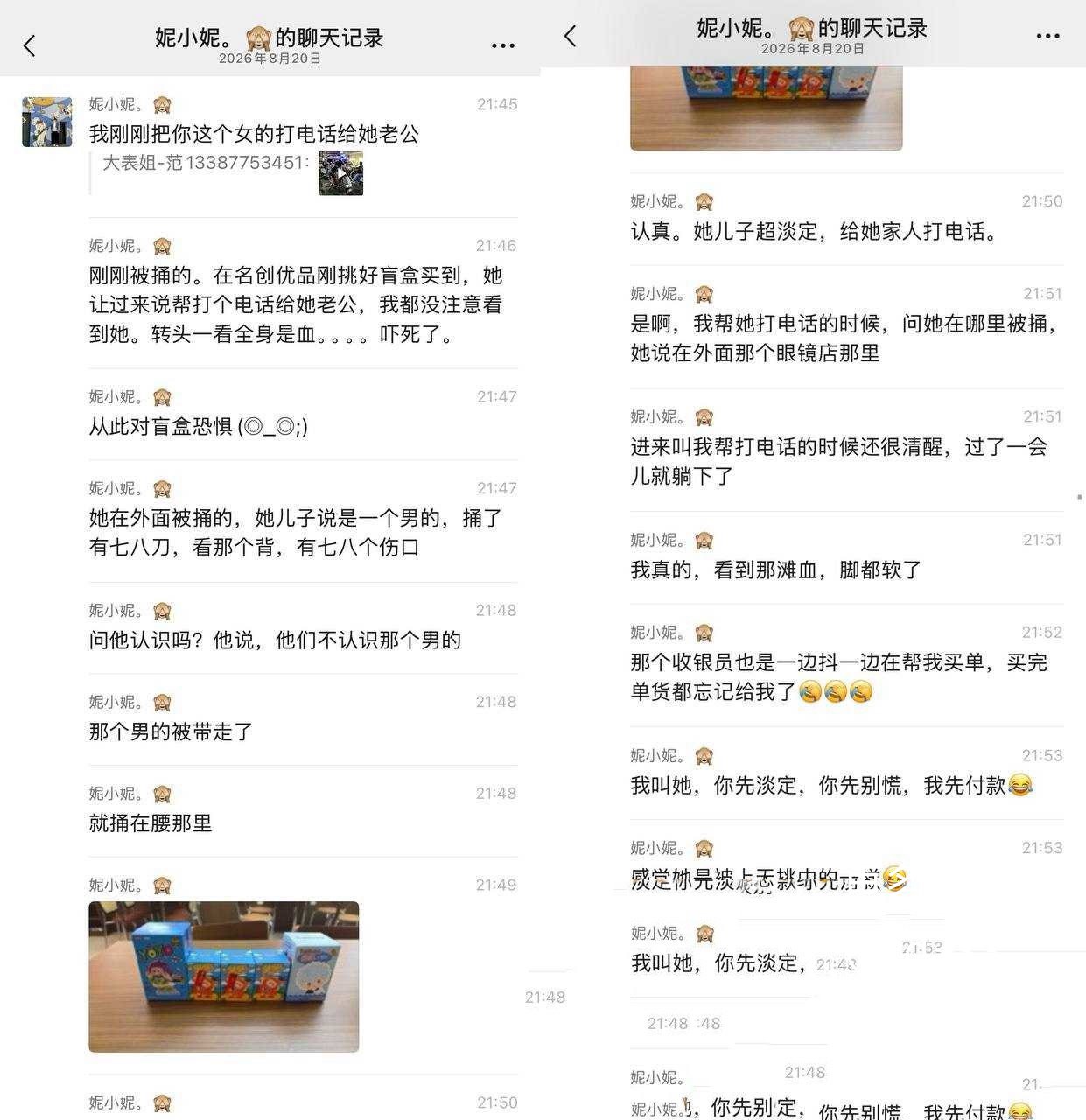 广西玉林名创优品店内发生持刀伤人事件一名女子选购盲盒时遭袭击