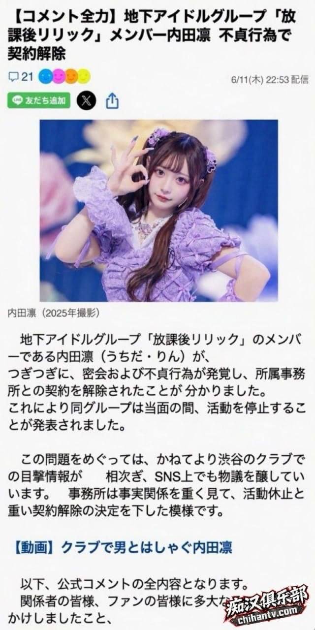 清纯高中生偶像内田凛因私密视频与霸凌丑闻被迫退团并导致团体停演